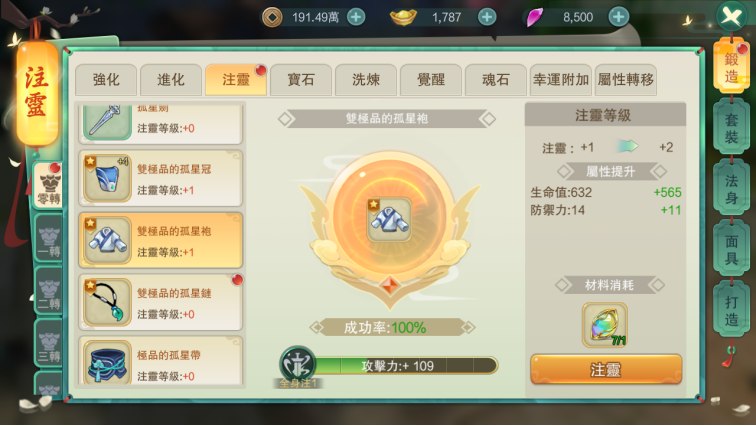 《幻灵战歌》锻造系统 注灵攻略