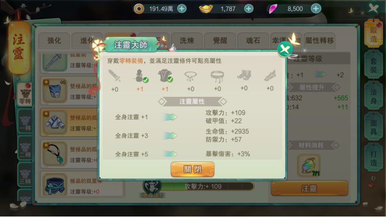 《幻灵战歌》锻造系统 注灵攻略