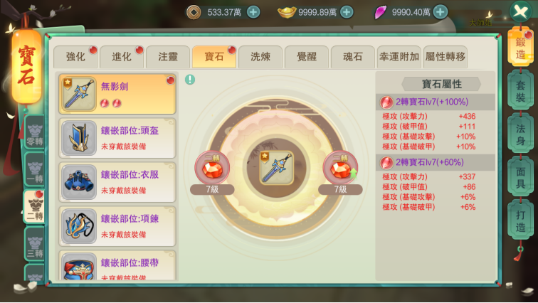 《幻灵战歌》锻造系统 宝石攻略