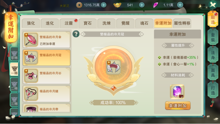 《幻灵战歌》锻造系统 幸运附加攻略