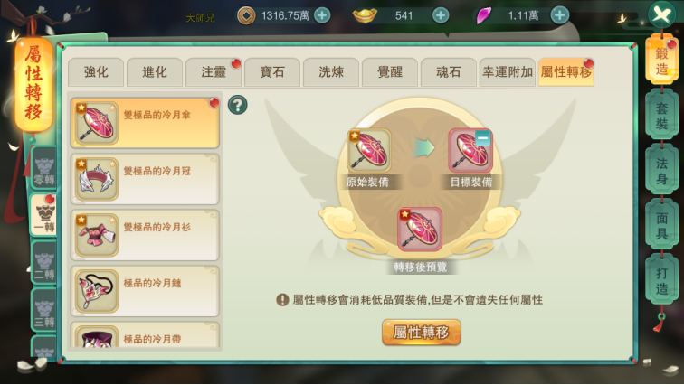 《幻灵战歌》锻造系统 属性转移攻略