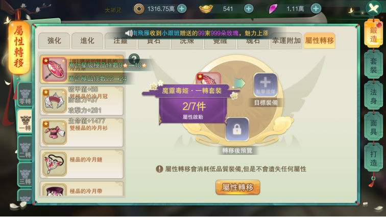 《幻灵战歌》锻造系统 属性转移攻略