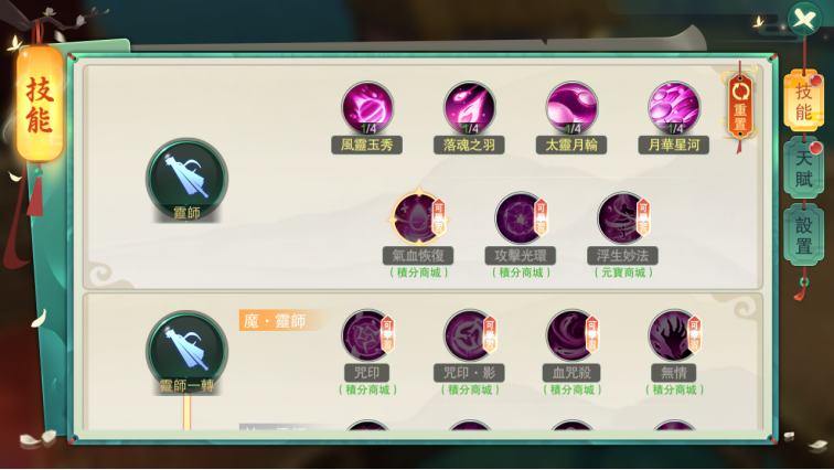 《幻灵战歌》技能系统攻略