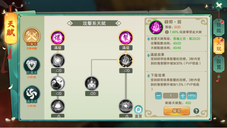 《幻灵战歌》技能系统攻略