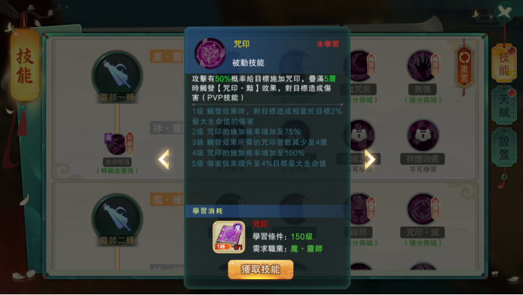 《幻灵战歌》技能系统攻略