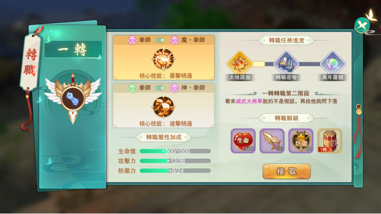 《幻灵战歌》转职系统