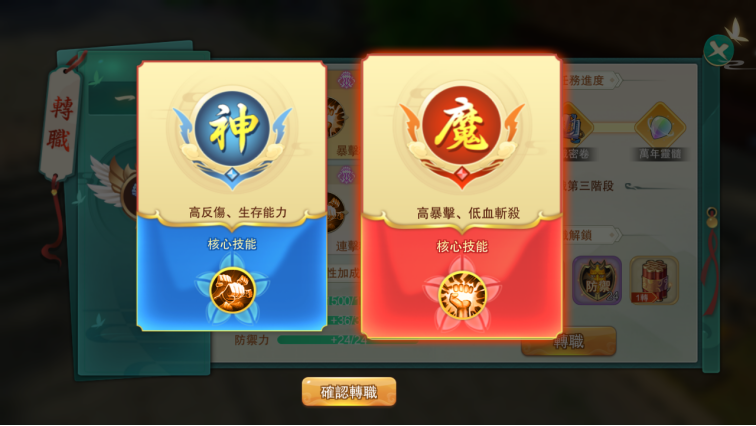 《幻灵战歌》转职系统