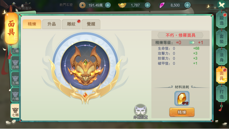 《幻灵战歌》面具系统攻略