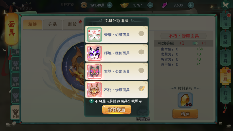 《幻灵战歌》面具系统攻略