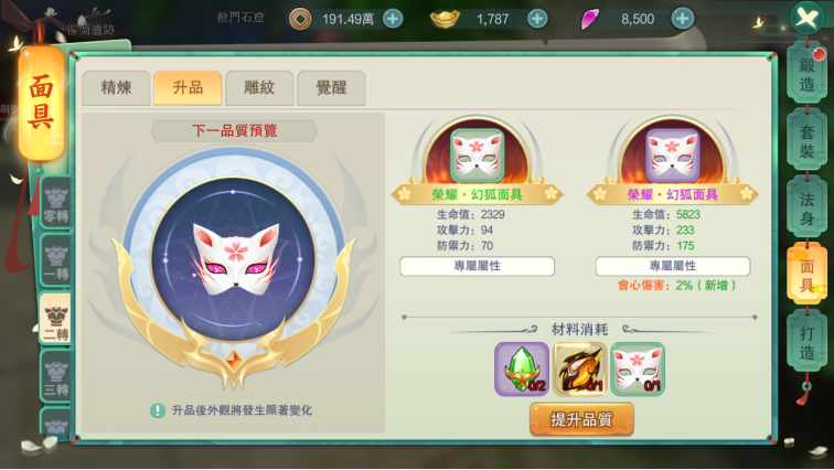 《幻灵战歌》面具系统攻略