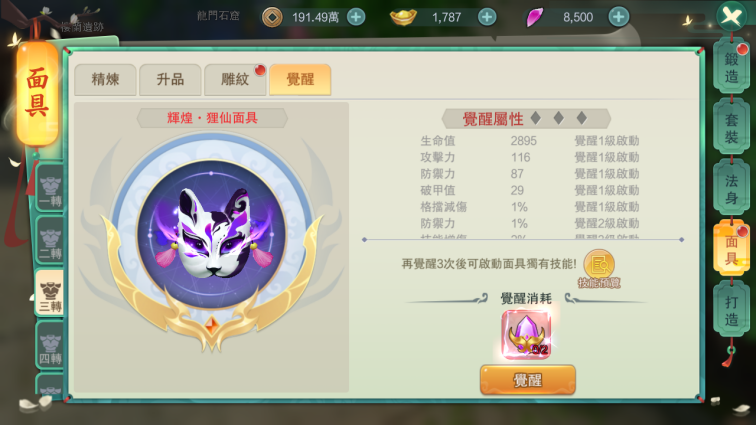 《幻灵战歌》面具系统攻略