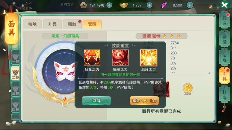 《幻灵战歌》面具系统攻略