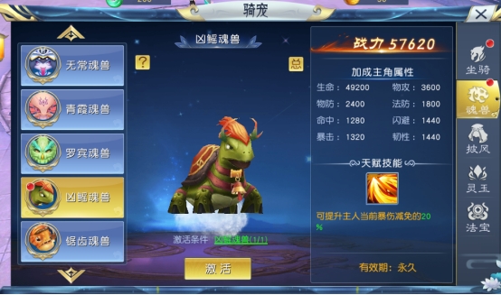 《九州志》骑宠系统