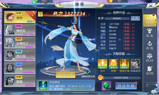 《九州志》神将系统