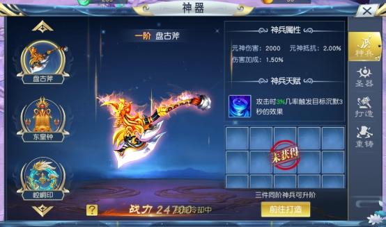 《九州志》神器系统