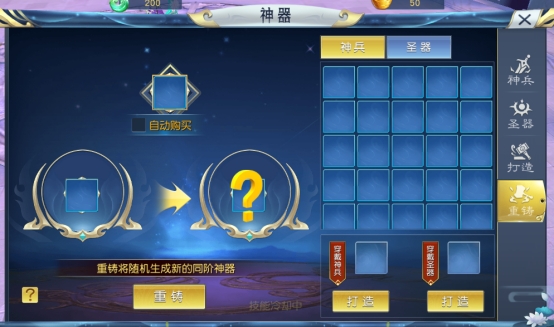 《九州志》神器系统