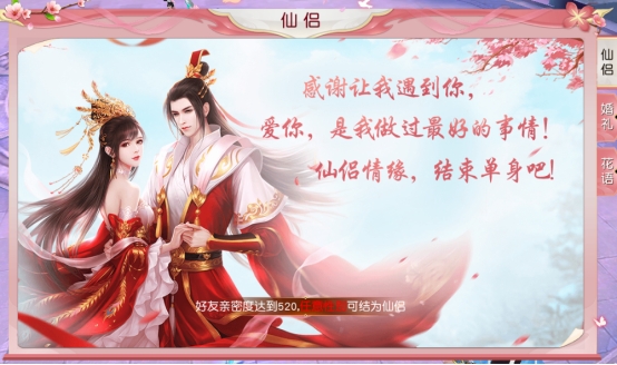 《九州志》仙侣系统