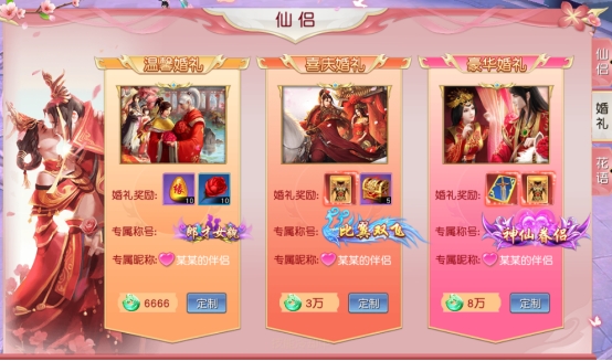 《九州志》仙侣系统