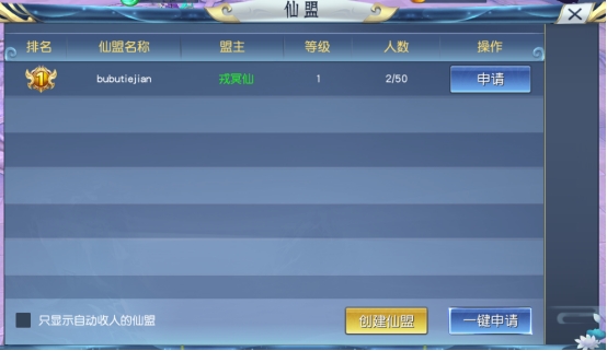 《九州志》仙盟系统