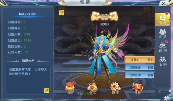 《九州志》仙盟系统