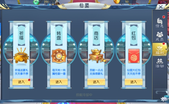 《九州志》仙盟系统