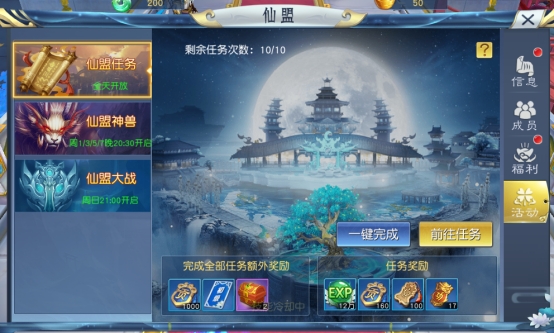 《九州志》仙盟系统