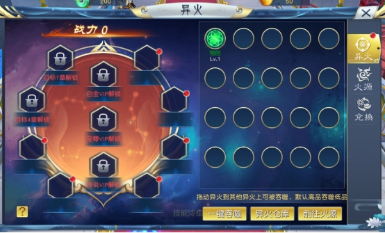 《九州志》异火系统