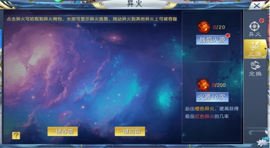 《九州志》异火系统