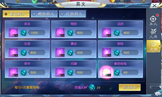 《九州志》异火系统