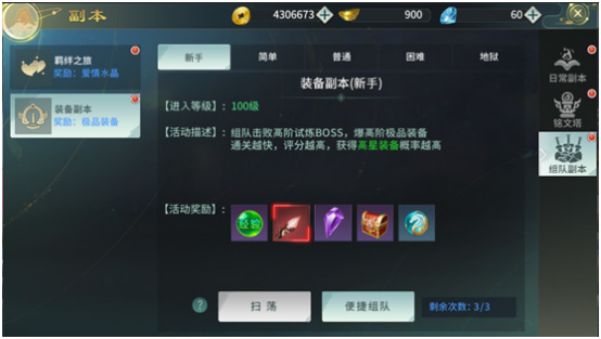 《刀剑神魔录》升级攻略