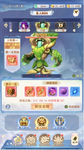 《凡人飞剑》多人BOSS系统攻略