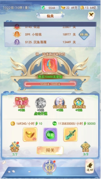 《凡人飞剑》仙关系统攻略