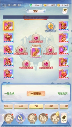 《凡人飞剑》宝石系统攻略