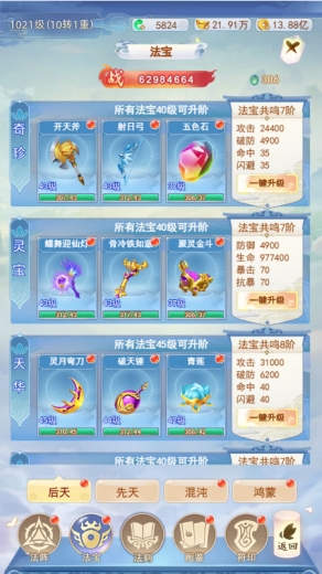 《凡人飞剑》法宝系统攻略