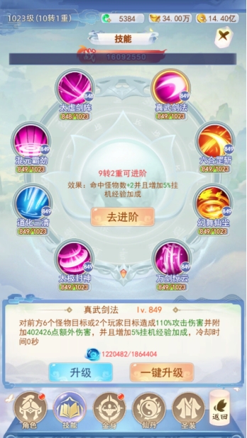 《凡人飞剑》技能系统攻略