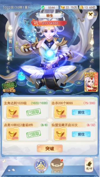 《凡人飞剑》转生系统攻略