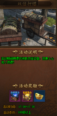 《大唐盛世》押镖任务