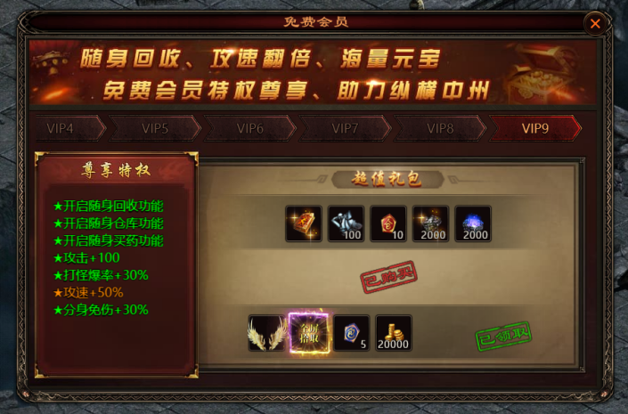 《四圣封神》VIP介绍