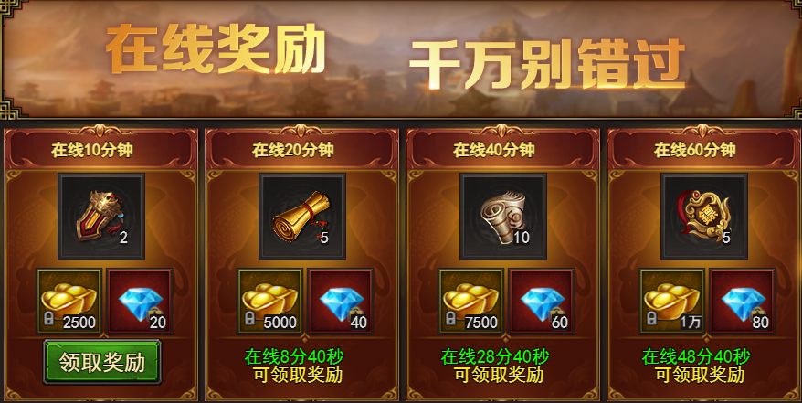 《斗破沙城》在线奖励