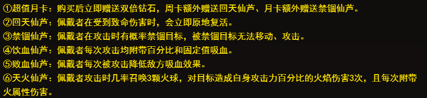 《斗破沙城》仙芦攻略