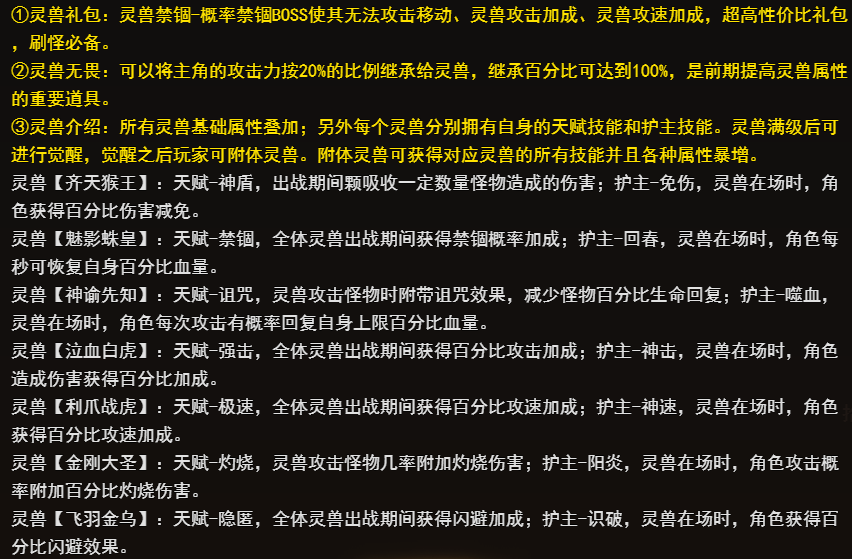 《斗破沙城》灵兽攻略