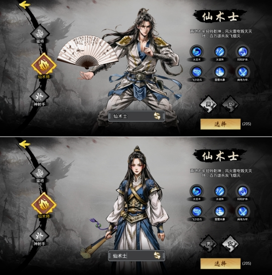 《魔魂之刃》职业介绍