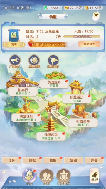 《凡人飞剑》仙盟系统