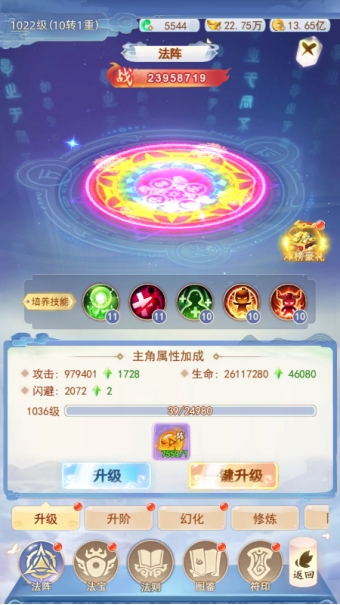 《凡人飞剑》法阵系统