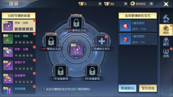 《太古神王2》装备镶嵌介绍