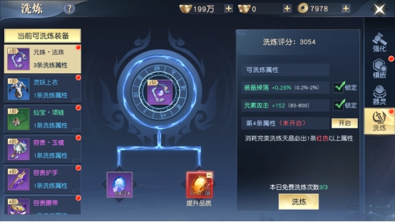 《太古神王2》装备洗炼攻略