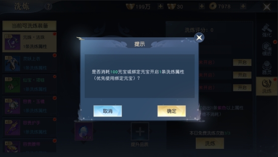 《太古神王2》装备洗炼攻略