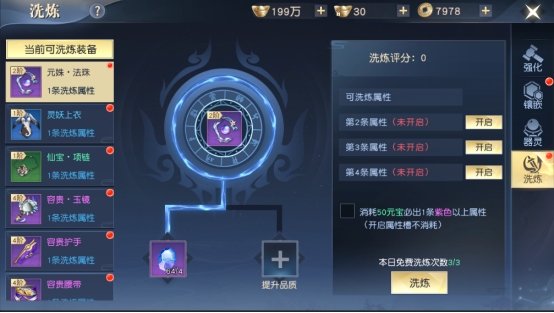 《太古神王2》装备洗炼攻略