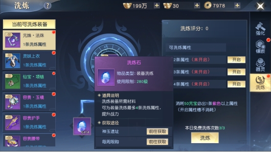 《太古神王2》装备洗炼攻略