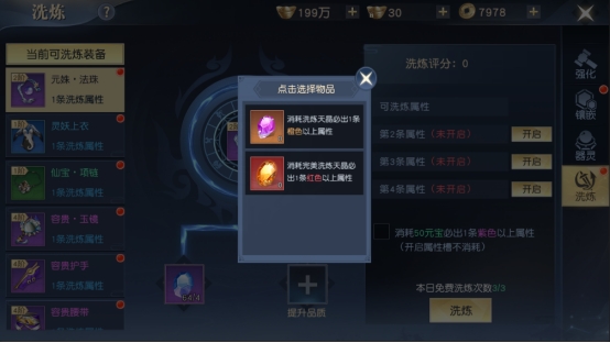 《太古神王2》装备洗炼攻略